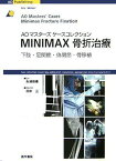 MINIMAX骨折治療―下肢・足関節・偽関節・骨移植 (AOマスターズケースコレクション) B.G. Weber、 盛憲，糸満; 正，田中