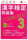 頻出度順 漢字検定3級問題集