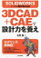 SOLIDWORKSǤǤ߷׼CAE-3DCAD+CAE߷Ϥܤ- [ñ]  פ򸫤