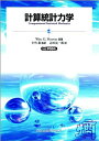 【30日間返品保証】商品説明に誤りがある場合は、無条件で弊社送料負担で商品到着後30日間返品を承ります。ご満足のいく取引となるよう精一杯対応させていただきます。※下記に商品説明およびコンディション詳細、出荷予定・配送方法・お届けまでの期間について記載しています。ご確認の上ご購入ください。【インボイス制度対応済み】当社ではインボイス制度に対応した適格請求書発行事業者番号（通称：T番号・登録番号）を印字した納品書（明細書）を商品に同梱してお送りしております。こちらをご利用いただくことで、税務申告時や確定申告時に消費税額控除を受けることが可能になります。また、適格請求書発行事業者番号の入った領収書・請求書をご注文履歴からダウンロードして頂くこともできます（宛名はご希望のものを入力して頂けます）。■商品名■計算統計力学 POD版 [単行本] Wm.G.Hoover; 志田 晃一郎■出版社■森北出版■著者■Wm.G.Hoover■発行年■2010/09/10■ISBN10■4627840993■ISBN13■9784627840997■コンディションランク■良いコンディションランク説明ほぼ新品：未使用に近い状態の商品非常に良い：傷や汚れが少なくきれいな状態の商品良い：多少の傷や汚れがあるが、概ね良好な状態の商品(中古品として並の状態の商品)可：傷や汚れが目立つものの、使用には問題ない状態の商品■コンディション詳細■書き込みありません。古本のため多少の使用感やスレ・キズ・傷みなどあることもございますが全体的に概ね良好な状態です。水濡れ防止梱包の上、迅速丁寧に発送させていただきます。【発送予定日について】こちらの商品は午前9時までのご注文は当日に発送致します。午前9時以降のご注文は翌日に発送致します。※日曜日・年末年始（12/31〜1/3）は除きます（日曜日・年末年始は発送休業日です。祝日は発送しています）。(例)・月曜0時〜9時までのご注文：月曜日に発送・月曜9時〜24時までのご注文：火曜日に発送・土曜0時〜9時までのご注文：土曜日に発送・土曜9時〜24時のご注文：月曜日に発送・日曜0時〜9時までのご注文：月曜日に発送・日曜9時〜24時のご注文：月曜日に発送【送付方法について】ネコポス、宅配便またはレターパックでの発送となります。関東地方・東北地方・新潟県・北海道・沖縄県・離島以外は、発送翌日に到着します。関東地方・東北地方・新潟県・北海道・沖縄県・離島は、発送後2日での到着となります。商品説明と著しく異なる点があった場合や異なる商品が届いた場合は、到着後30日間は無条件で着払いでご返品後に返金させていただきます。メールまたはご注文履歴からご連絡ください。