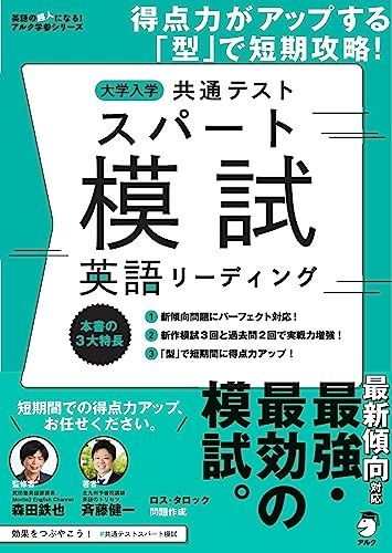 大学入学共通テスト スパート模試 