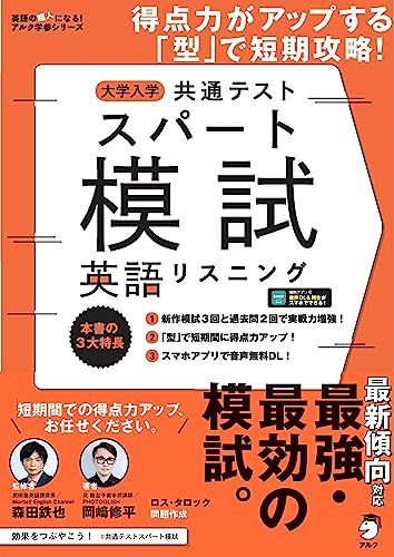 【音声DL付】大学入学共通テスト ス