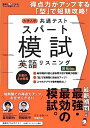 【音声DL付】大学入学共通テスト ス