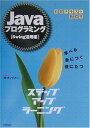 【30日間返品保証】商品説明に誤りがある場合は、無条件で弊社送料負担で商品到着後30日間返品を承ります。ご満足のいく取引となるよう精一杯対応させていただきます。※下記に商品説明およびコンディション詳細、出荷予定・配送方法・お届けまでの期間について記載しています。ご確認の上ご購入ください。【インボイス制度対応済み】当社ではインボイス制度に対応した適格請求書発行事業者番号（通称：T番号・登録番号）を印字した納品書（明細書）を商品に同梱してお送りしております。こちらをご利用いただくことで、税務申告時や確定申告時に消費税額控除を受けることが可能になります。また、適格請求書発行事業者番号の入った領収書・請求書をご注文履歴からダウンロードして頂くこともできます（宛名はご希望のものを入力して頂けます）。■商品名■Javaプログラミング ステップアップラーニング Swing活用編 (自習テキスト新標準) オングス■出版社■技術評論社■著者■オングス■発行年■2003/01■ISBN10■477411667X■ISBN13■9784774116679■コンディションランク■可コンディションランク説明ほぼ新品：未使用に近い状態の商品非常に良い：傷や汚れが少なくきれいな状態の商品良い：多少の傷や汚れがあるが、概ね良好な状態の商品(中古品として並の状態の商品)可：傷や汚れが目立つものの、使用には問題ない状態の商品■コンディション詳細■当商品はコンディション「可」の商品となります。多少の書き込みが有る場合や使用感、傷み、汚れ、記名・押印の消し跡・切り取り跡、箱・カバー欠品などがある場合もございますが、使用には問題のない状態です。水濡れ防止梱包の上、迅速丁寧に発送させていただきます。【発送予定日について】こちらの商品は午前9時までのご注文は当日に発送致します。午前9時以降のご注文は翌日に発送致します。※日曜日・年末年始（12/31〜1/3）は除きます（日曜日・年末年始は発送休業日です。祝日は発送しています）。(例)・月曜0時〜9時までのご注文：月曜日に発送・月曜9時〜24時までのご注文：火曜日に発送・土曜0時〜9時までのご注文：土曜日に発送・土曜9時〜24時のご注文：月曜日に発送・日曜0時〜9時までのご注文：月曜日に発送・日曜9時〜24時のご注文：月曜日に発送【送付方法について】ネコポス、宅配便またはレターパックでの発送となります。関東地方・東北地方・新潟県・北海道・沖縄県・離島以外は、発送翌日に到着します。関東地方・東北地方・新潟県・北海道・沖縄県・離島は、発送後2日での到着となります。商品説明と著しく異なる点があった場合や異なる商品が届いた場合は、到着後30日間は無条件で着払いでご返品後に返金させていただきます。メールまたはご注文履歴からご連絡ください。