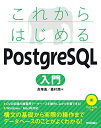 【30日間返品保証】商品説明に誤りがある場合は、無条件で弊社送料負担で商品到着後30日間返品を承ります。ご満足のいく取引となるよう精一杯対応させていただきます。※下記に商品説明およびコンディション詳細、出荷予定・配送方法・お届けまでの期間について記載しています。ご確認の上ご購入ください。【インボイス制度対応済み】当社ではインボイス制度に対応した適格請求書発行事業者番号（通称：T番号・登録番号）を印字した納品書（明細書）を商品に同梱してお送りしております。こちらをご利用いただくことで、税務申告時や確定申告時に消費税額控除を受けることが可能になります。また、適格請求書発行事業者番号の入った領収書・請求書をご注文履歴からダウンロードして頂くこともできます（宛名はご希望のものを入力して頂けます）。■商品名■これからはじめる PostgreSQL入門 [大型本] 高塚 遙; 桑村 潤■出版社■技術評論社■著者■高塚 遙■発行年■2018/07/26■ISBN10■4774198145■ISBN13■9784774198149■コンディションランク■非常に良いコンディションランク説明ほぼ新品：未使用に近い状態の商品非常に良い：傷や汚れが少なくきれいな状態の商品良い：多少の傷や汚れがあるが、概ね良好な状態の商品(中古品として並の状態の商品)可：傷や汚れが目立つものの、使用には問題ない状態の商品■コンディション詳細■DVD-ROM付き。書き込みありません。古本ではございますが、使用感少なくきれいな状態の書籍です。弊社基準で良よりコンデションが良いと判断された商品となります。水濡れ防止梱包の上、迅速丁寧に発送させていただきます。【発送予定日について】こちらの商品は午前9時までのご注文は当日に発送致します。午前9時以降のご注文は翌日に発送致します。※日曜日・年末年始（12/31〜1/3）は除きます（日曜日・年末年始は発送休業日です。祝日は発送しています）。(例)・月曜0時〜9時までのご注文：月曜日に発送・月曜9時〜24時までのご注文：火曜日に発送・土曜0時〜9時までのご注文：土曜日に発送・土曜9時〜24時のご注文：月曜日に発送・日曜0時〜9時までのご注文：月曜日に発送・日曜9時〜24時のご注文：月曜日に発送【送付方法について】ネコポス、宅配便またはレターパックでの発送となります。関東地方・東北地方・新潟県・北海道・沖縄県・離島以外は、発送翌日に到着します。関東地方・東北地方・新潟県・北海道・沖縄県・離島は、発送後2日での到着となります。商品説明と著しく異なる点があった場合や異なる商品が届いた場合は、到着後30日間は無条件で着払いでご返品後に返金させていただきます。メールまたはご注文履歴からご連絡ください。