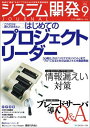 システム開発ジャーナル Vol.9 システム開発ジャーナル編集部
