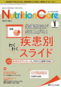 【30日間返品保証】商品説明に誤りがある場合は、無条件で弊社送料負担で商品到着後30日間返品を承ります。ご満足のいく取引となるよう精一杯対応させていただきます。※下記に商品説明およびコンディション詳細、出荷予定・配送方法・お届けまでの期間について記載しています。ご確認の上ご購入ください。【インボイス制度対応済み】当社ではインボイス制度に対応した適格請求書発行事業者番号（通称：T番号・登録番号）を印字した納品書（明細書）を商品に同梱してお送りしております。こちらをご利用いただくことで、税務申告時や確定申告時に消費税額控除を受けることが可能になります。また、適格請求書発行事業者番号の入った領収書・請求書をご注文履歴からダウンロードして頂くこともできます（宛名はご希望のものを入力して頂けます）。■商品名■ニュートリションケア 2020年1月号(第13巻1号)特集:栄養教室が盛り上がる! 疾患別わくわくスライド WEBでダウンロードしてすぐに活用できる!■出版社■メディカ出版■著者■■発行年■2019/12/24■ISBN10■4840471339■ISBN13■9784840471336■コンディションランク■非常に良いコンディションランク説明ほぼ新品：未使用に近い状態の商品非常に良い：傷や汚れが少なくきれいな状態の商品良い：多少の傷や汚れがあるが、概ね良好な状態の商品(中古品として並の状態の商品)可：傷や汚れが目立つものの、使用には問題ない状態の商品■コンディション詳細■書き込みありません。古本ではございますが、使用感少なくきれいな状態の書籍です。弊社基準で良よりコンデションが良いと判断された商品となります。水濡れ防止梱包の上、迅速丁寧に発送させていただきます。【発送予定日について】こちらの商品は午前9時までのご注文は当日に発送致します。午前9時以降のご注文は翌日に発送致します。※日曜日・年末年始（12/31〜1/3）は除きます（日曜日・年末年始は発送休業日です。祝日は発送しています）。(例)・月曜0時〜9時までのご注文：月曜日に発送・月曜9時〜24時までのご注文：火曜日に発送・土曜0時〜9時までのご注文：土曜日に発送・土曜9時〜24時のご注文：月曜日に発送・日曜0時〜9時までのご注文：月曜日に発送・日曜9時〜24時のご注文：月曜日に発送【送付方法について】ネコポス、宅配便またはレターパックでの発送となります。関東地方・東北地方・新潟県・北海道・沖縄県・離島以外は、発送翌日に到着します。関東地方・東北地方・新潟県・北海道・沖縄県・離島は、発送後2日での到着となります。商品説明と著しく異なる点があった場合や異なる商品が届いた場合は、到着後30日間は無条件で着払いでご返品後に返金させていただきます。メールまたはご注文履歴からご連絡ください。