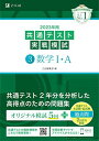 2023年用共通テスト実戦模試(3)数学I A (2022年追試も収録) 単行本 Z会編集部