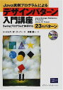 【30日間返品保証】商品説明に誤りがある場合は、無条件で弊社送料負担で商品到着後30日間返品を承ります。ご満足のいく取引となるよう精一杯対応させていただきます。※下記に商品説明およびコンディション詳細、出荷予定・配送方法・お届けまでの期間について記載しています。ご確認の上ご購入ください。【インボイス制度対応済み】当社ではインボイス制度に対応した適格請求書発行事業者番号（通称：T番号・登録番号）を印字した納品書（明細書）を商品に同梱してお送りしております。こちらをご利用いただくことで、税務申告時や確定申告時に消費税額控除を受けることが可能になります。また、適格請求書発行事業者番号の入った領収書・請求書をご注文履歴からダウンロードして頂くこともできます（宛名はご希望のものを入力して頂けます）。■商品名■Java実例プログラムによるデザインパターン入門講座―Swingプログラムで体得する23のパターン ジェイムズ・W. クーパー、 Cooper James W.; 慶一 安藤■出版社■ピアソンエデュケーション■著者■ジェイムズ・W. クーパー■発行年■2001/02■ISBN10■4894712563■ISBN13■9784894712560■コンディションランク■良いコンディションランク説明ほぼ新品：未使用に近い状態の商品非常に良い：傷や汚れが少なくきれいな状態の商品良い：多少の傷や汚れがあるが、概ね良好な状態の商品(中古品として並の状態の商品)可：傷や汚れが目立つものの、使用には問題ない状態の商品■コンディション詳細■CD-ROM付き。書き込みありません。古本のため多少の使用感やスレ・キズ・傷みなどあることもございますが全体的に概ね良好な状態です。水濡れ防止梱包の上、迅速丁寧に発送させていただきます。【発送予定日について】こちらの商品は午前9時までのご注文は当日に発送致します。午前9時以降のご注文は翌日に発送致します。※日曜日・年末年始（12/31〜1/3）は除きます（日曜日・年末年始は発送休業日です。祝日は発送しています）。(例)・月曜0時〜9時までのご注文：月曜日に発送・月曜9時〜24時までのご注文：火曜日に発送・土曜0時〜9時までのご注文：土曜日に発送・土曜9時〜24時のご注文：月曜日に発送・日曜0時〜9時までのご注文：月曜日に発送・日曜9時〜24時のご注文：月曜日に発送【送付方法について】ネコポス、宅配便またはレターパックでの発送となります。関東地方・東北地方・新潟県・北海道・沖縄県・離島以外は、発送翌日に到着します。関東地方・東北地方・新潟県・北海道・沖縄県・離島は、発送後2日での到着となります。商品説明と著しく異なる点があった場合や異なる商品が届いた場合は、到着後30日間は無条件で着払いでご返品後に返金させていただきます。メールまたはご注文履歴からご連絡ください。