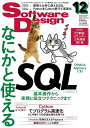 ソフトウェアデザイン 2022年12月号 とみたまさひろ、 伊藤 遼、 中村 愛美、 望月 歩、 森藤 大地、 藤原 博文、 平林 純、 結城 浩、 小島 優介...