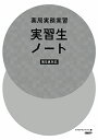 薬局実務実習 実習生ノート 第5版対応