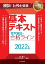 【30日間返品保証】商品説明に誤りがある場合は、無条件で弊社送料負担で商品到着後30日間返品を承ります。ご満足のいく取引となるよう精一杯対応させていただきます。※下記に商品説明およびコンディション詳細、出荷予定・配送方法・お届けまでの期間について記載しています。ご確認の上ご購入ください。【インボイス制度対応済み】当社ではインボイス制度に対応した適格請求書発行事業者番号（通称：T番号・登録番号）を印字した納品書（明細書）を商品に同梱してお送りしております。こちらをご利用いただくことで、税務申告時や確定申告時に消費税額控除を受けることが可能になります。また、適格請求書発行事業者番号の入った領収書・請求書をご注文履歴からダウンロードして頂くこともできます（宛名はご希望のものを入力して頂けます）。■商品名■勝つ! 社労士受験 音声解説で合格ライン 基本テキスト2022年版 (月刊社労士受験別冊)■出版社■労働調査会■著者■山川靖樹の社労士予備校■発行年■2021/10/06■ISBN10■4863198728■ISBN13■9784863198722■コンディションランク■非常に良いコンディションランク説明ほぼ新品：未使用に近い状態の商品非常に良い：傷や汚れが少なくきれいな状態の商品良い：多少の傷や汚れがあるが、概ね良好な状態の商品(中古品として並の状態の商品)可：傷や汚れが目立つものの、使用には問題ない状態の商品■コンディション詳細■書き込みありません。古本ではございますが、使用感少なくきれいな状態の書籍です。弊社基準で良よりコンデションが良いと判断された商品となります。水濡れ防止梱包の上、迅速丁寧に発送させていただきます。【発送予定日について】こちらの商品は午前9時までのご注文は当日に発送致します。午前9時以降のご注文は翌日に発送致します。※日曜日・年末年始（12/31〜1/3）は除きます（日曜日・年末年始は発送休業日です。祝日は発送しています）。(例)・月曜0時〜9時までのご注文：月曜日に発送・月曜9時〜24時までのご注文：火曜日に発送・土曜0時〜9時までのご注文：土曜日に発送・土曜9時〜24時のご注文：月曜日に発送・日曜0時〜9時までのご注文：月曜日に発送・日曜9時〜24時のご注文：月曜日に発送【送付方法について】ネコポス、宅配便またはレターパックでの発送となります。関東地方・東北地方・新潟県・北海道・沖縄県・離島以外は、発送翌日に到着します。関東地方・東北地方・新潟県・北海道・沖縄県・離島は、発送後2日での到着となります。商品説明と著しく異なる点があった場合や異なる商品が届いた場合は、到着後30日間は無条件で着払いでご返品後に返金させていただきます。メールまたはご注文履歴からご連絡ください。