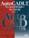 AUTOCAD LTベーシックマスターFOR LT97/98 村上 良一(3)