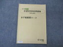 浜学園 小6年 社会 志望校別特訓問題集 7/8月 女子最難関コース 2021 005s2D