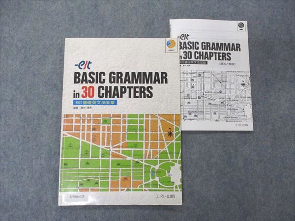 UW06-029 エスト出版 BASIC GRAMMAR in30 CHAPTERS 新訂 基礎英文法30章 1997 05s6B