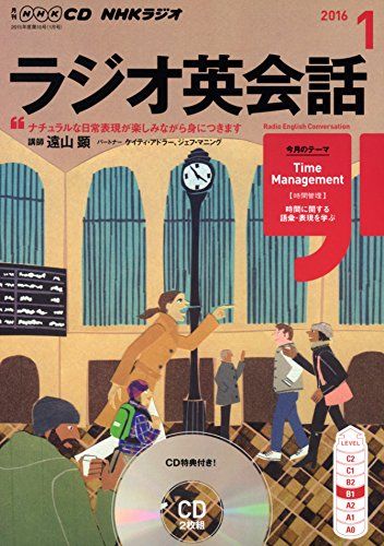 NHK CD ラジオ ラジオ英会話 2016年1月号