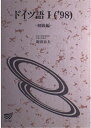 ドイツ語 1 ’98 初級編 (放送大学教材) 新田春夫