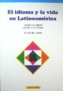 El idioma y la vida en Latinoamericai킩XyCj [Ps{] MCFg@p