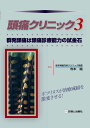 頭痛クリニック 3