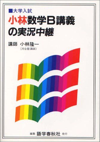 楽天市場】数学 実況中継の通販