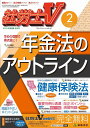 社労士V 2019年 02 月号