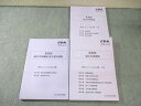 CPA会計学院 公認会計士講座 監査論 論文対策講義 松本レジュメ 2025年合格目標 未使用品 計3冊 050M4D