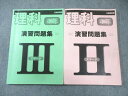 日能研関西 小4 理科 演習問題集 ステージII/III 2022 計2冊 018S2D