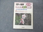 UW06-129 東京出版 大学への数学 2007年4月臨時増刊 坪田三千雄/横戸宏紀/石井俊全/飯島康之/塩繁学他 09m1B