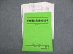 VS11-031 駿台 化学 天然有機物と合成高分子化合物 テキスト 2022 冬期・直前 岡本富夫 13m0D