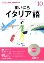 NHK CD ラジオ まいにちイタリア語 2013年10月号