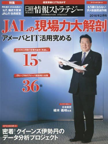 日経情報ストラテジー 2016年 02 月号 [雑誌]