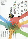 通常学級のユニバーサルデザインと合理的配慮 2016年 01 月号 雑誌 : 児童心理 増刊