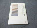 創元社 いのちの営みに添う心理臨床 2011 竹村洋子 018m1B