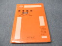 廣川書店 衛生薬学 第2版 2004 025S3B