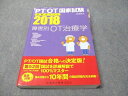 医歯薬出版 PT/OT国家試験 必修ポイント2018 障害別OT治療学 025M3B