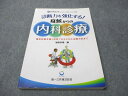 羊土社 増刊 レジデントノート Vol.13-No.2 診断力を強化する 症候からの内科診療 2011 016S3B
