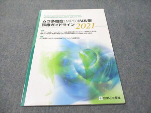 診断と治療社 ムコ多糖症(MPS)IVA型 診療ガイドライン2021 006s3B
