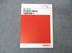 UW06-074 代ゼミ 代々木ゼミナール 酒井敏行編 POWER現代文 言葉の森へ テキスト 2012 春期講習 03s0D