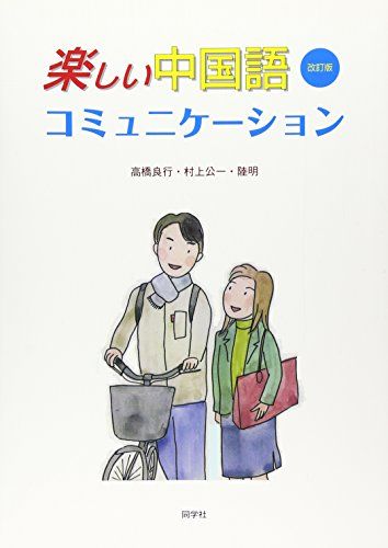 即練!使える中国語[本/雑誌] [解答・訳なし] / 上智大学中国語教材作