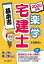 2020年版　楽学宅建士基本書［楽しく学び 楽して受かろう］ (楽学宅建士シリーズ) [単行本] 氷見 敏明