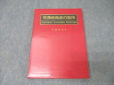 医歯薬出版 河邉総義歯の臨床 1989 河邉清治 022m3D