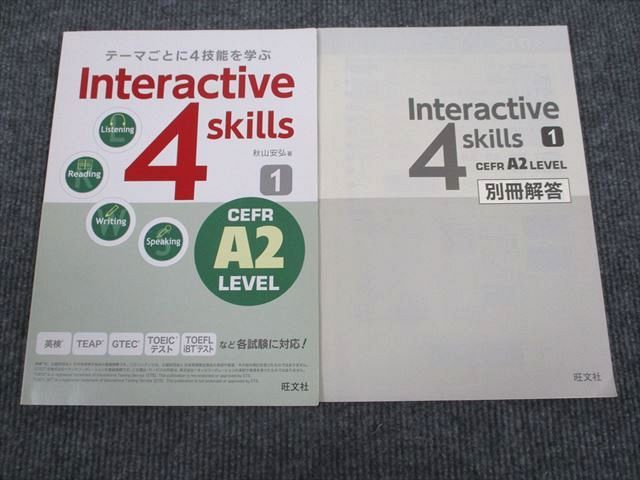 UV95-089 旺文社 Interactive 4skills 1 CEFR A2 LEVEL 2019 問題/解答付計2冊 09m1B