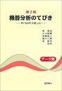 機器分析のてびき―IR NMR MS UV データ集 単行本 泉 美治 小川 雅彌 加藤 俊二 塩川 二朗 芝 哲夫