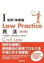 Law Practice 民法I 総則・物権編〔第5版〕