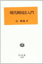 現代韓国法入門 高 翔龍