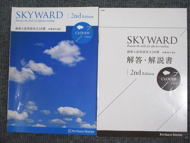 UV94-037 桐原書店 SKYWARD CLOUDS Course 2nd Edition 最新入試英語長文 学校採用専売品 2013 問題/解答付計2冊 07s1B