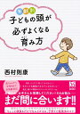 年齢別 子どもの頭が必ずよくなる育み方