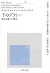 千のプラトー　下---資本主義と分裂症 (河出文庫) ジル・ドゥルーズ、 フェリックス・ガタリ; 宇野 邦一