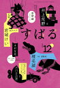 す ば る 2022年12月号