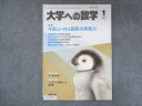 UV14-251 東京出版 大学への数学 2020年1月号 浦辺理樹/飯島康之/横戸宏紀/森茂樹/他 06s1B